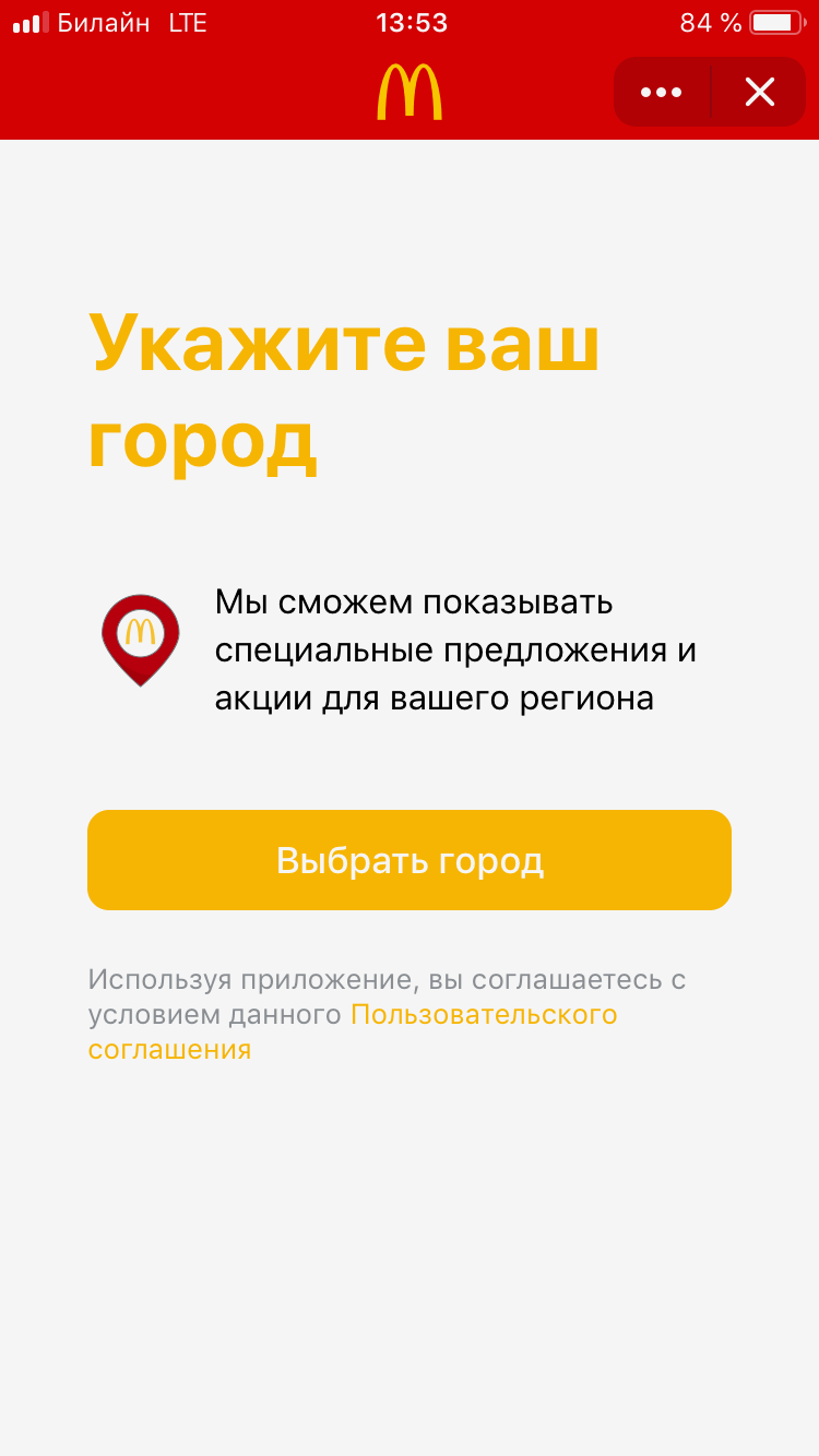 Пример сервиса "Макдоналдс" ВКонтакте_2
