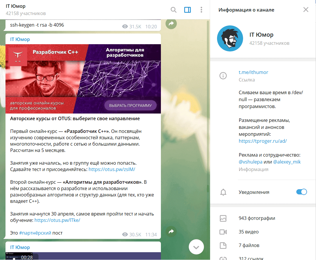 Размещение рекламы в Telegram