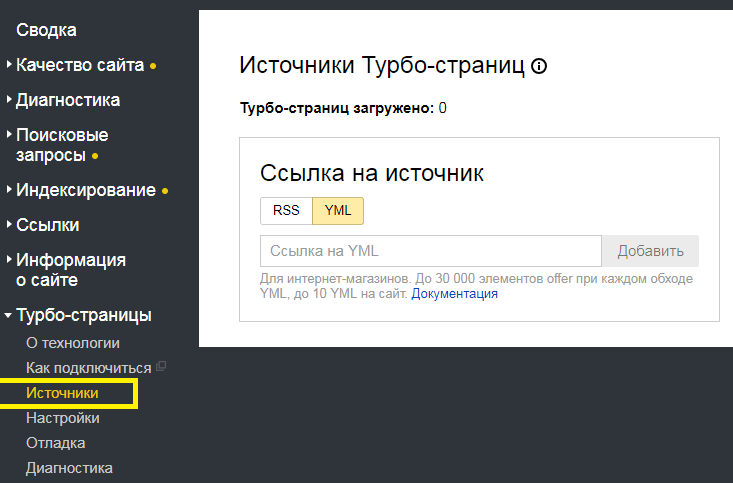 Как добавить ссылку на YML-файл в Яндекс.Вебмастер