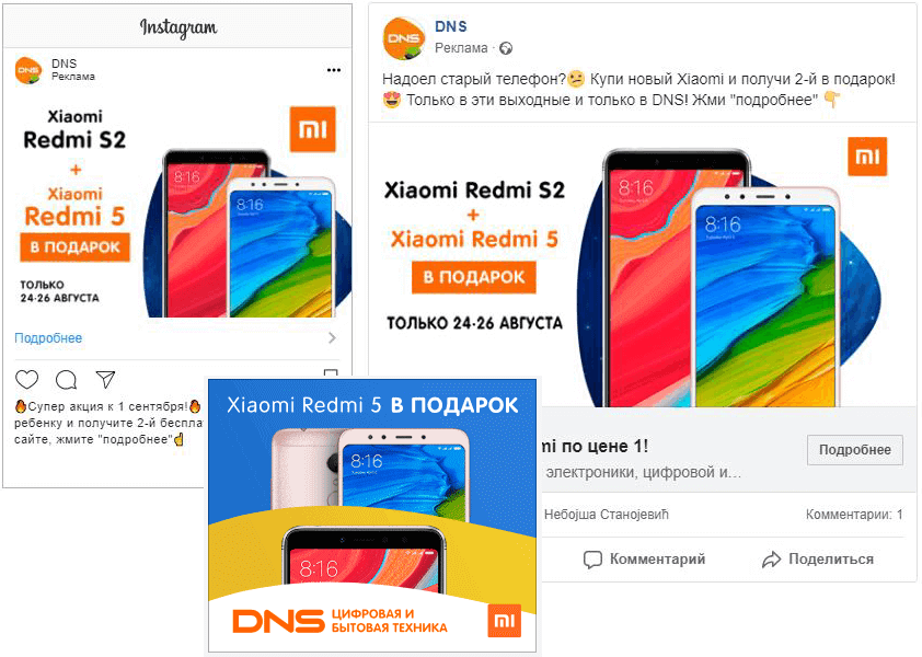 Примеры объявлений рекламы смартфонов Xiaomi в соцсетях