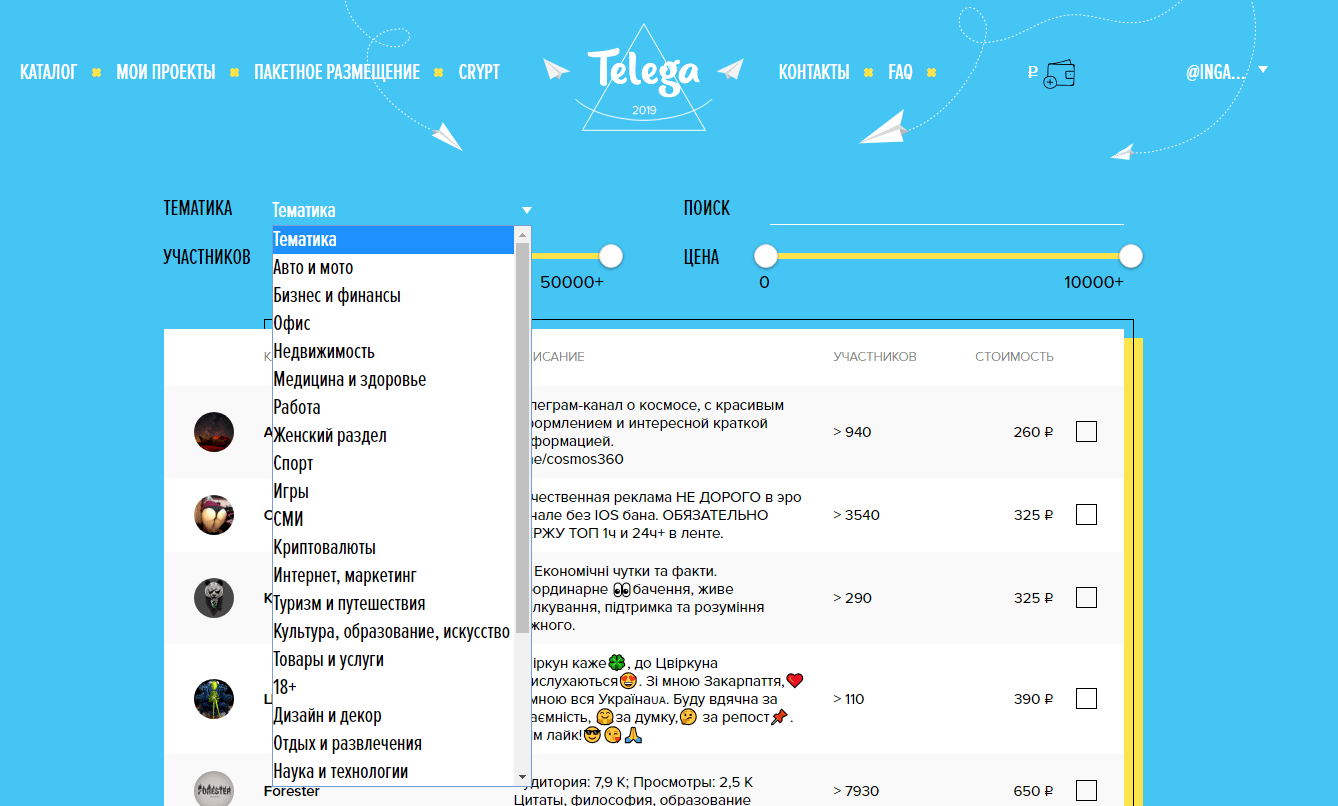 Интерфейс сервиса Telega.in