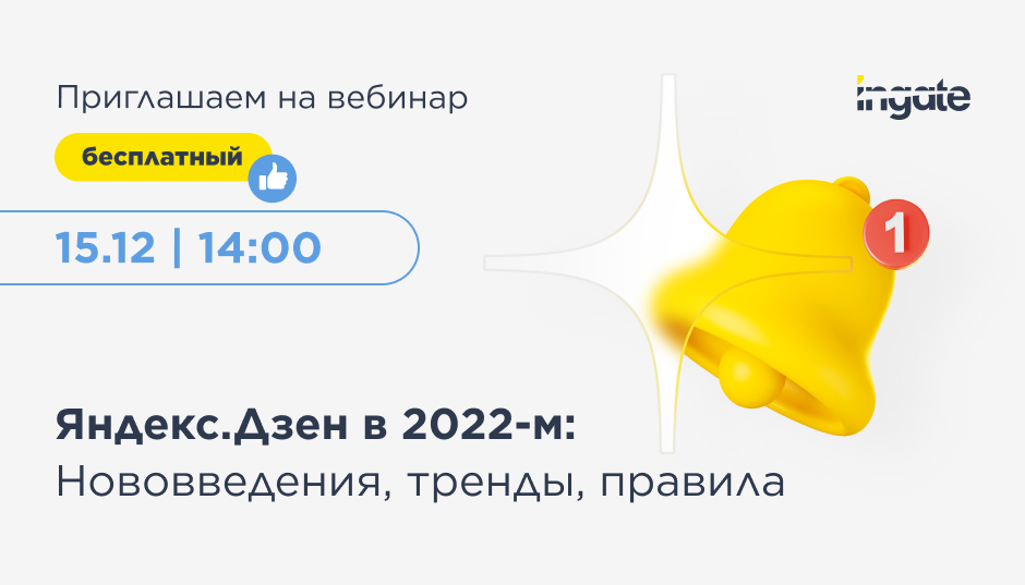 Яндекс Дзен в 2022-м. Нововведения, тренды, правила