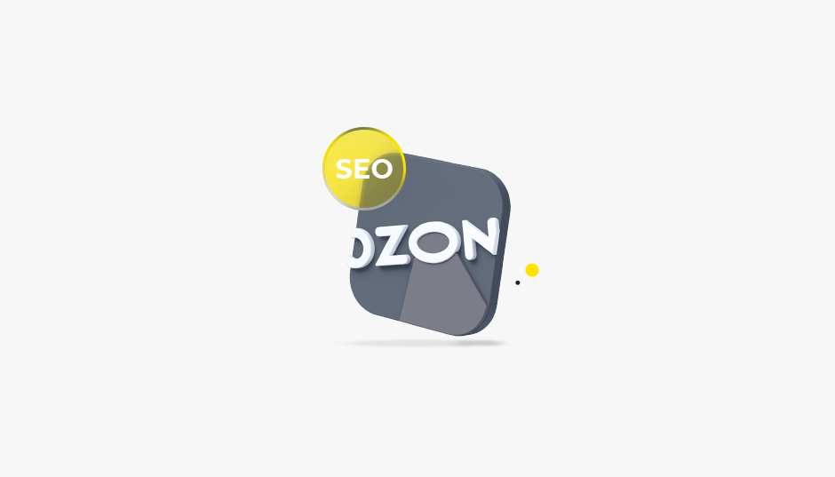 SEO-оптимизация на Ozon