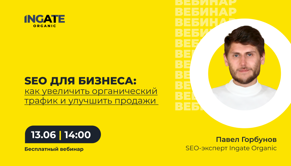 SEO для бизнеса: как увеличить органический трафик и улучшить продажи