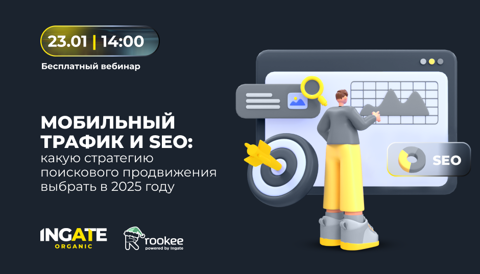 Мобильный трафик и SEO: какую стратегию поискового продвижения выбрать в 2025 году