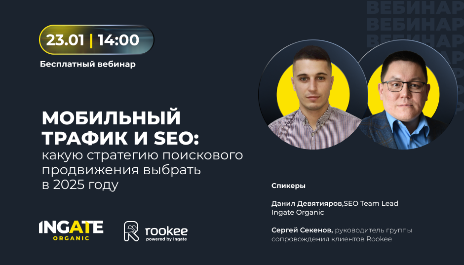 Мобильный трафик и SEO: какую стратегию поискового продвижения выбрать в 2025 году