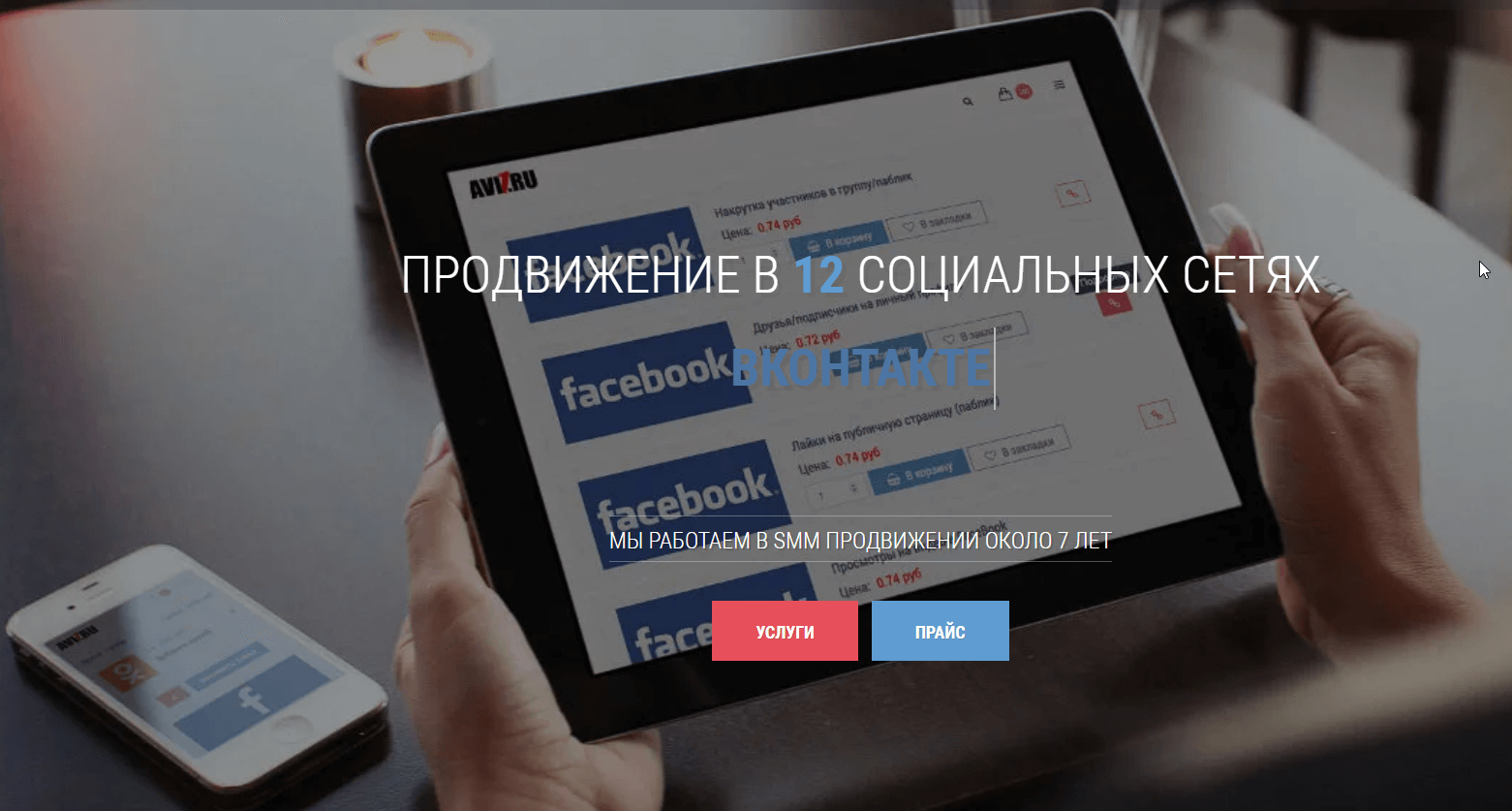 Сервис продвижения в социальных сетях - avi1.ru