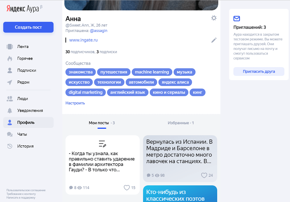 Профиль пользователя в Яндекс.Ауре