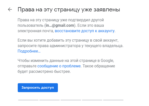 Что делать, если права на страницу в Яндекс.Картах уже заявлены