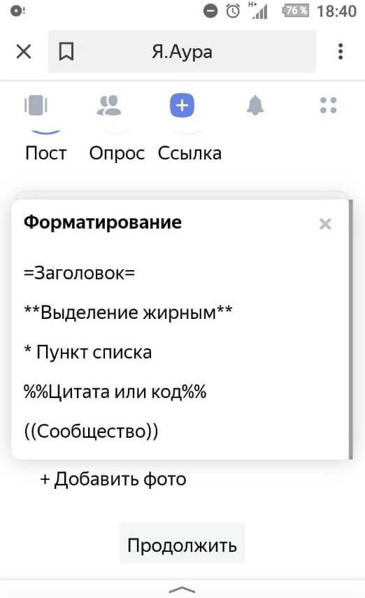 Редактирование постов в Яндекс.Ауре