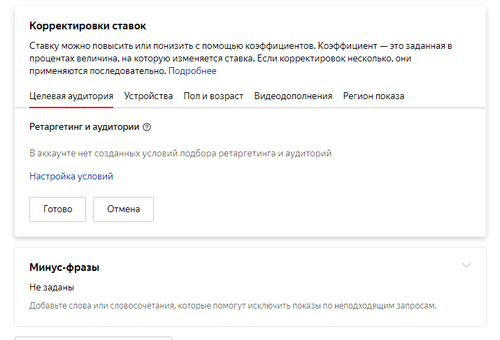 Коррекция ставок в рекламной сети Яндекс
