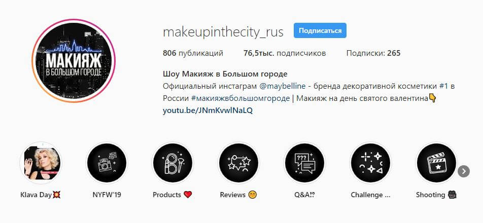 скрин из Instagram бренда декоративной косметики Maybelline