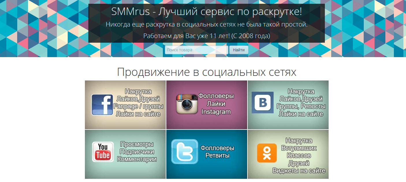 Платный сервис по раскрутке в соцсетях - smmrus.ru