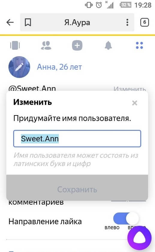 Изменение логина в Яндекс.Ауре