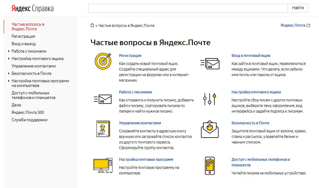 Поиск в службе поддержки Яндекса