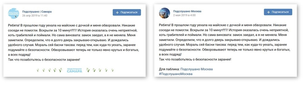 Примеры постов ВКонтакте
