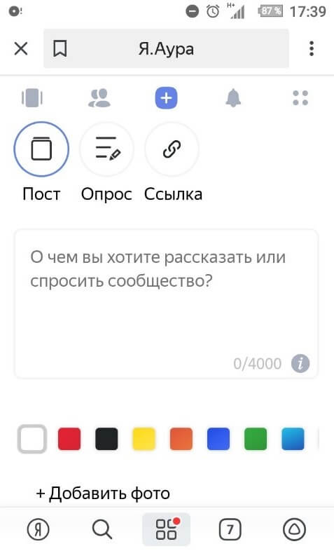 Типы постов в социальной сети Яндекс.Аура