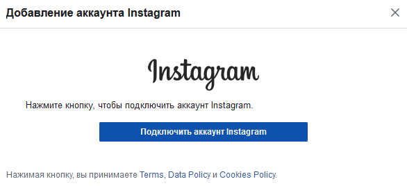Аккаунты Instagram в рекламном кабинете