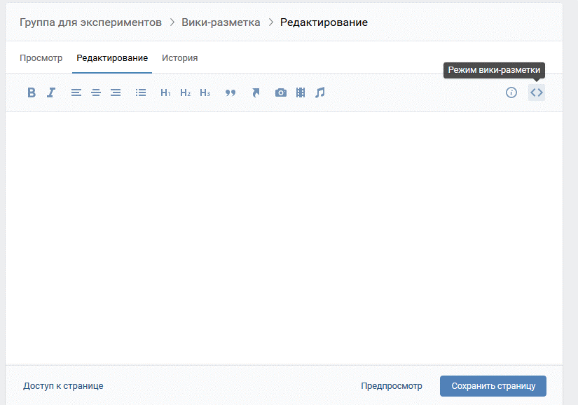 Режим кода в вики-разметке для оформления ВКонтакте