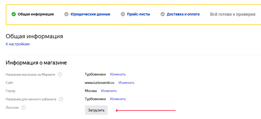 Загрузка логотипа в личном кабинета 13.png