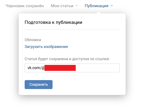 Подготовка статьи к публикации в группу ВКонтакте