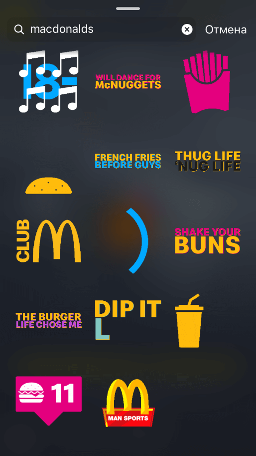 Гифки бренда Macdonalds в Instagram