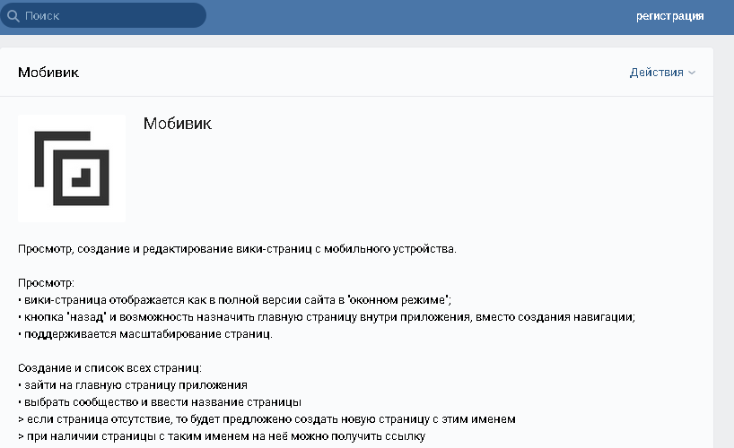 Страница Мобовика во Вконтакте