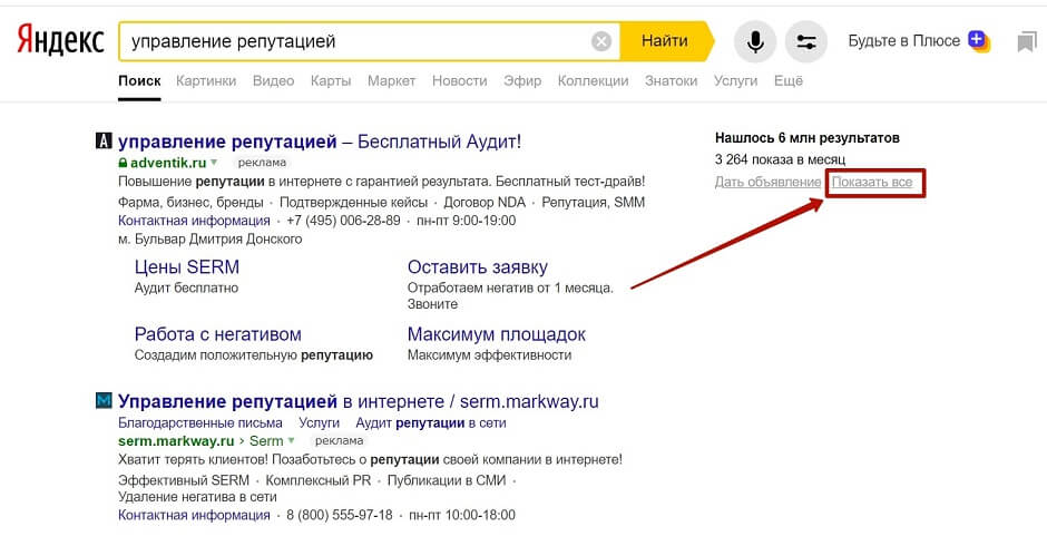 Анализ рекламных объявлений по запросу в поиске Яндекса