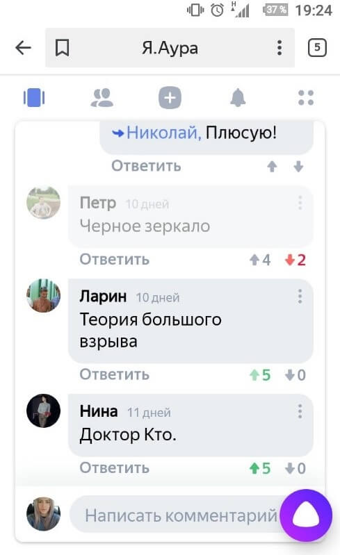 Комментарии к постам в Яндекс.Ауре