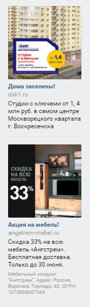 Рекламные объявления в «ВКонтакте» Реклама в ленте в социальной сети «ВКонтакте»