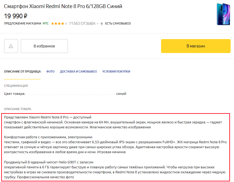 Description в карточке товара 1.png
