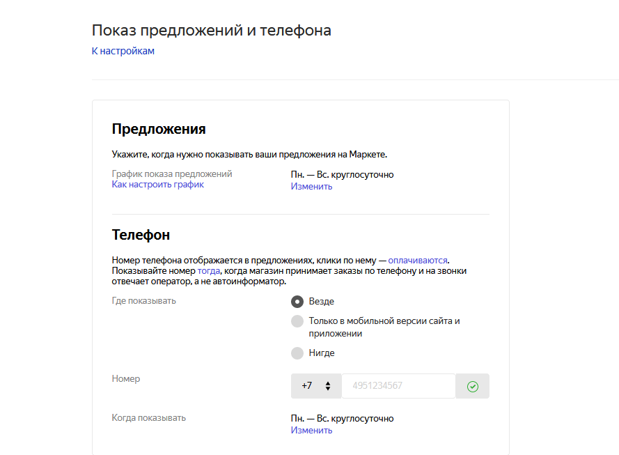 Показ предложений и телефонма 14.png