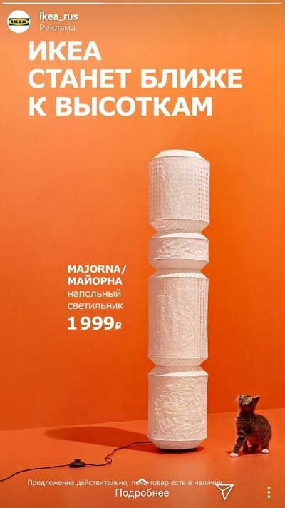 Реклама ИКЕА в Instagram