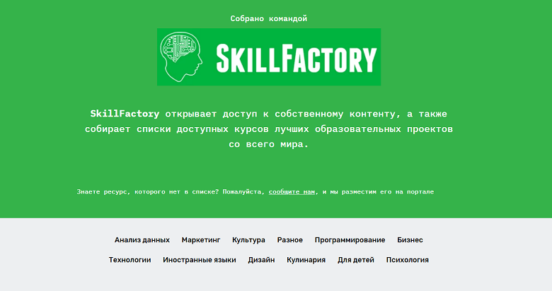 SkillFactory запустила сайт с бесплатными обучающими мероприятиями