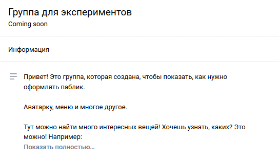 Верхняя часть сообщества ВКонтакте с описанием