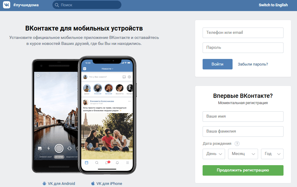 VKontakte saytında daxil olmaq və ya qeydiyyatdan keçmək üçün dəvət
