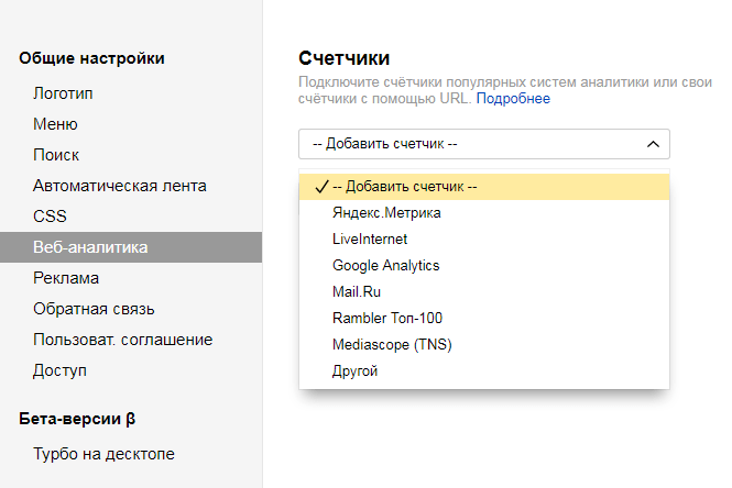 Как добавить счетчик в Яндекс.Вебмастер