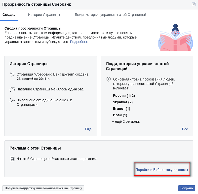 Прозрачность страницы "Сбербанка" в Facebook