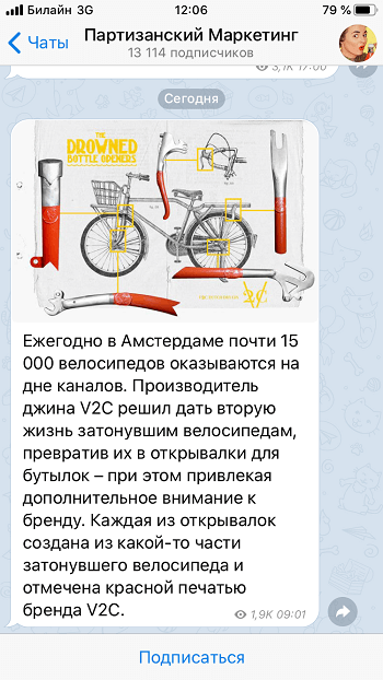 Telegram-канал Партизанский маркетинг
