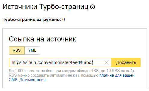 Как добавить ссылку на RSS-канал в Яндекс.Вебмастерg