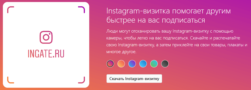 Instagram-визитка Ingate