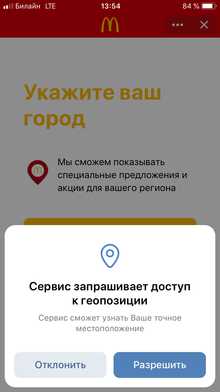Пример сервиса "Макдоналдс" ВКонтакте_3