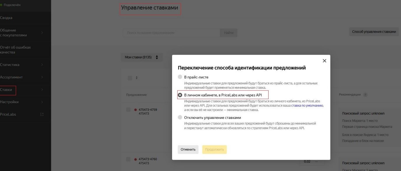 Управление ставками 8.jpg