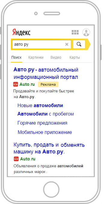 Пример быстрых ссылок в мобильной выдаче Яндекса