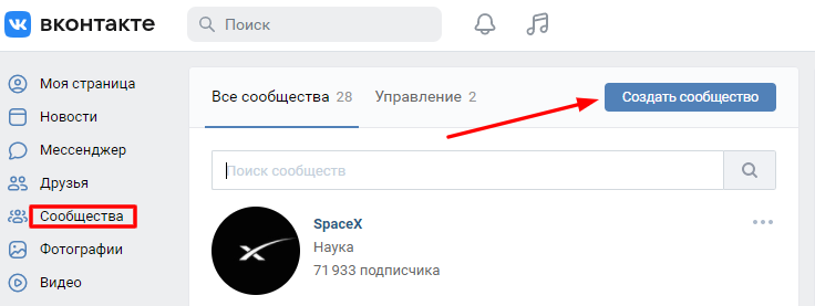 Создание новой группы во «ВКонтакте»