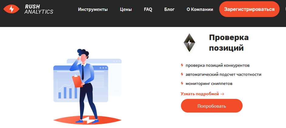 Инструмент проверки позиций в сервисе rush-analytics.ru