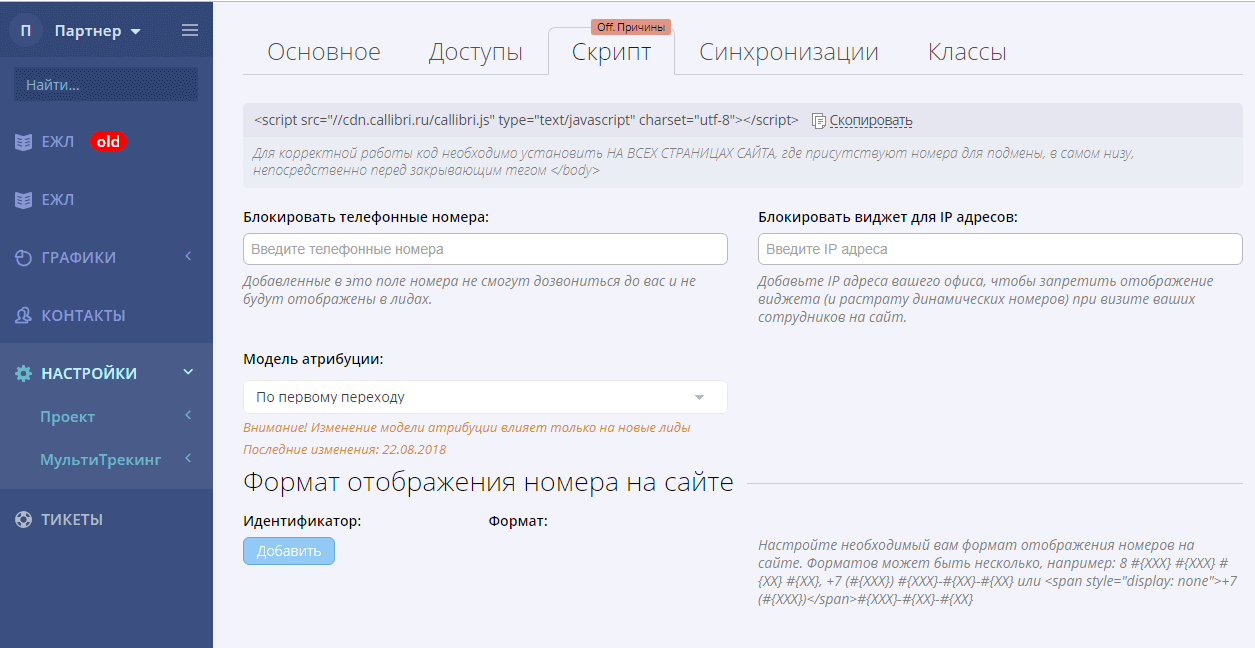 Интерфейс сервиса Callibri Как выглядит интерфейс сервиса Callibri