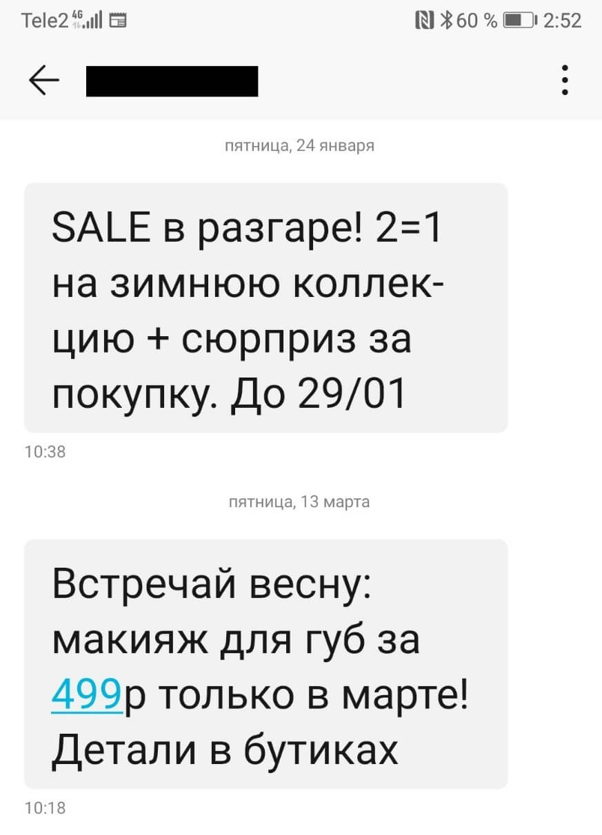 Реклама в смс-сообщении Как выглядит реклама на мобильных устройствах