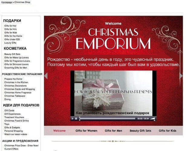 Самый заметный раздел “Christmas Emporium”