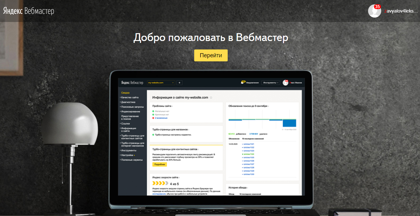 Яндекс.Вебмастер – эффективный инструмент обнаружения битых ссылок